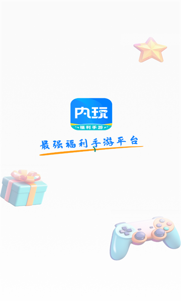 内玩手游盒子