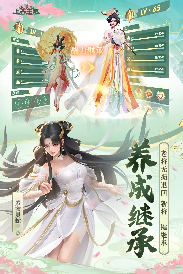 上古王冠极速版