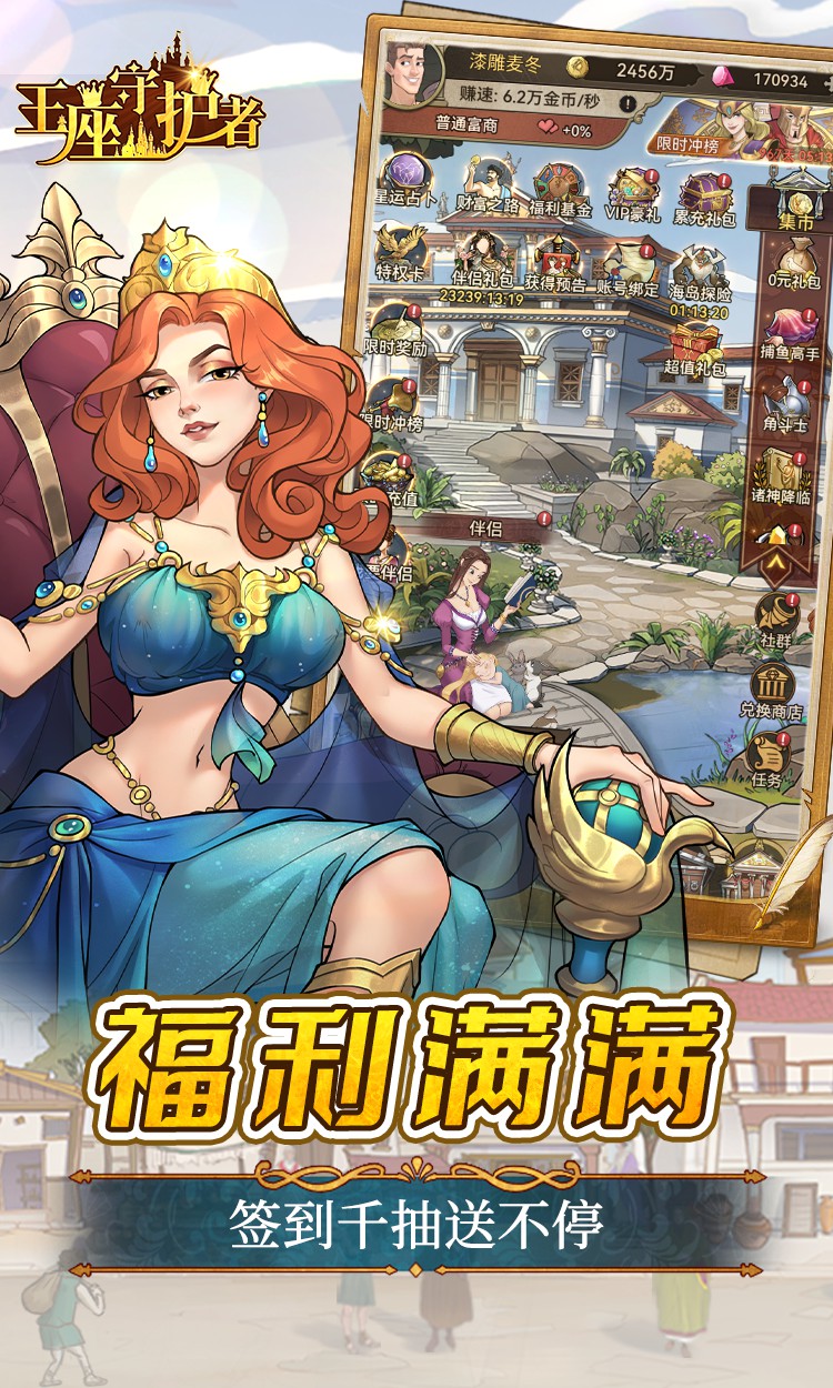 王座守护者（买断版）