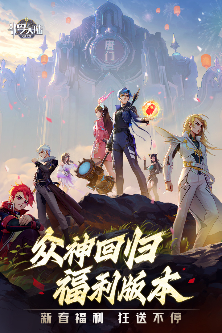 斗罗大陆：武神觉醒众神版