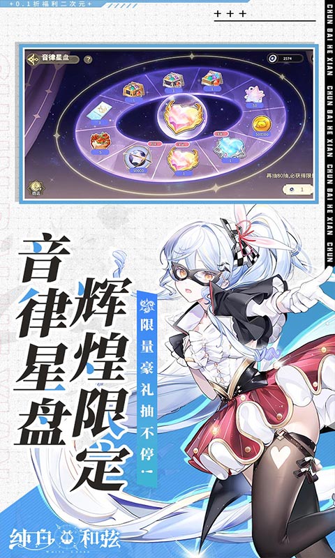 纯白和弦 （0.1折）