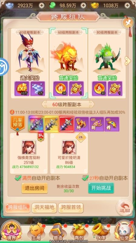 醉西游（魔幻西游GM版）
