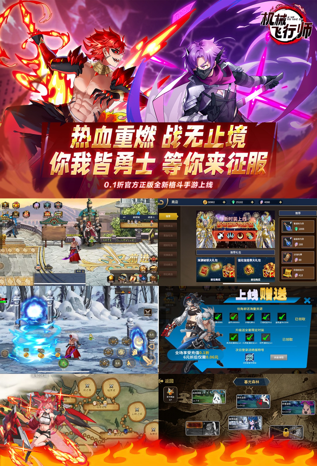 机械飞行师（0.1折）5月14日10点首发
