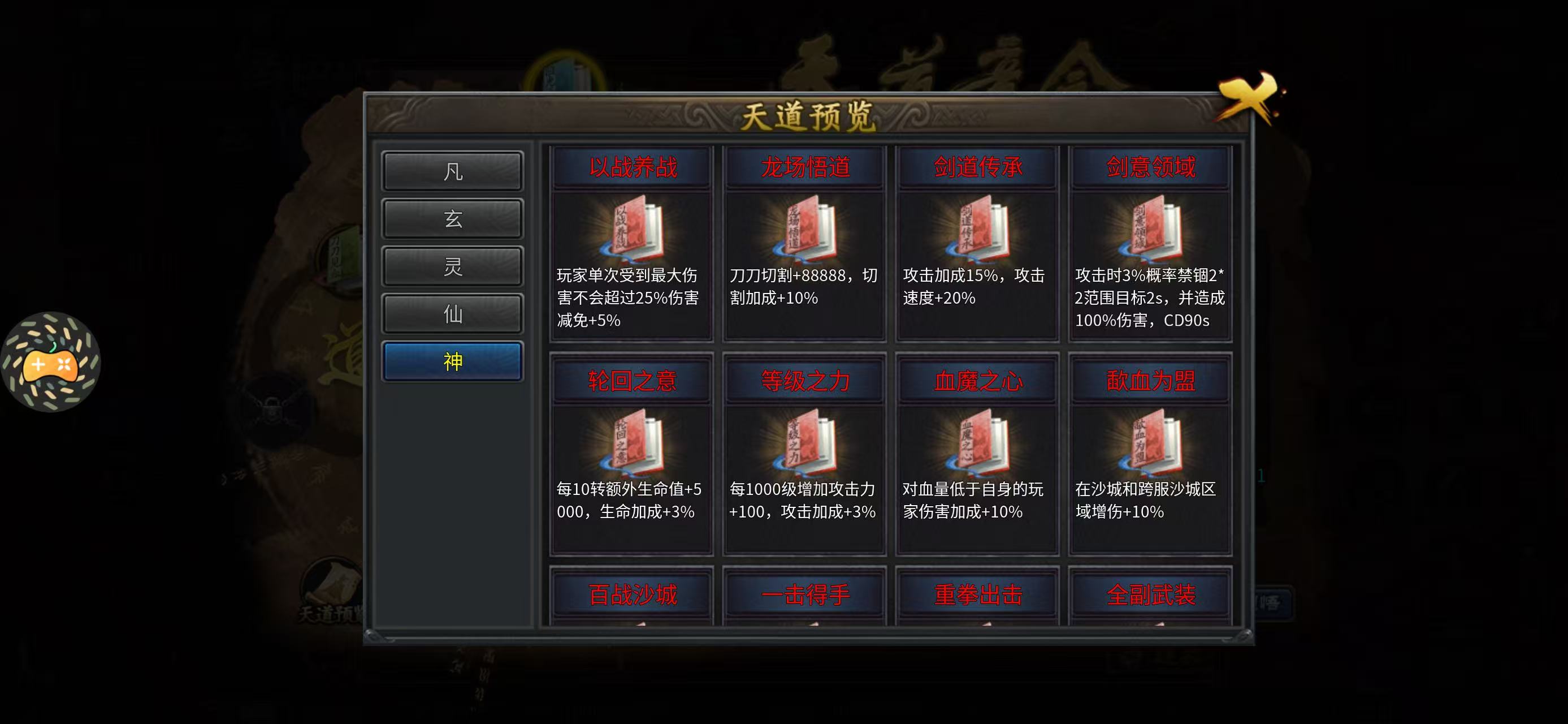 至尊神器之天道封神