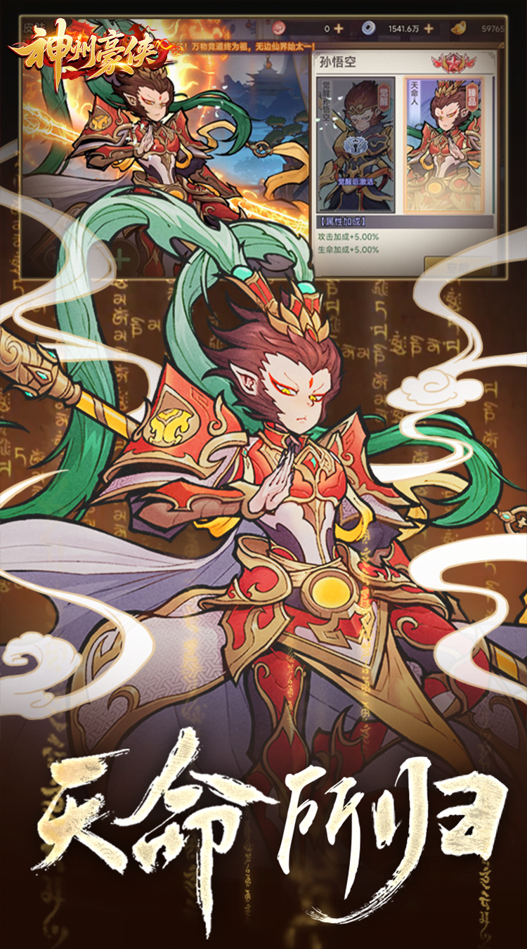 神州豪侠-抖音买断版