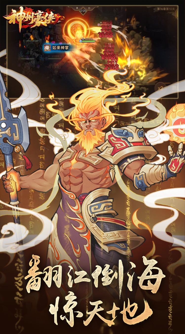 神州豪侠-抖音买断版