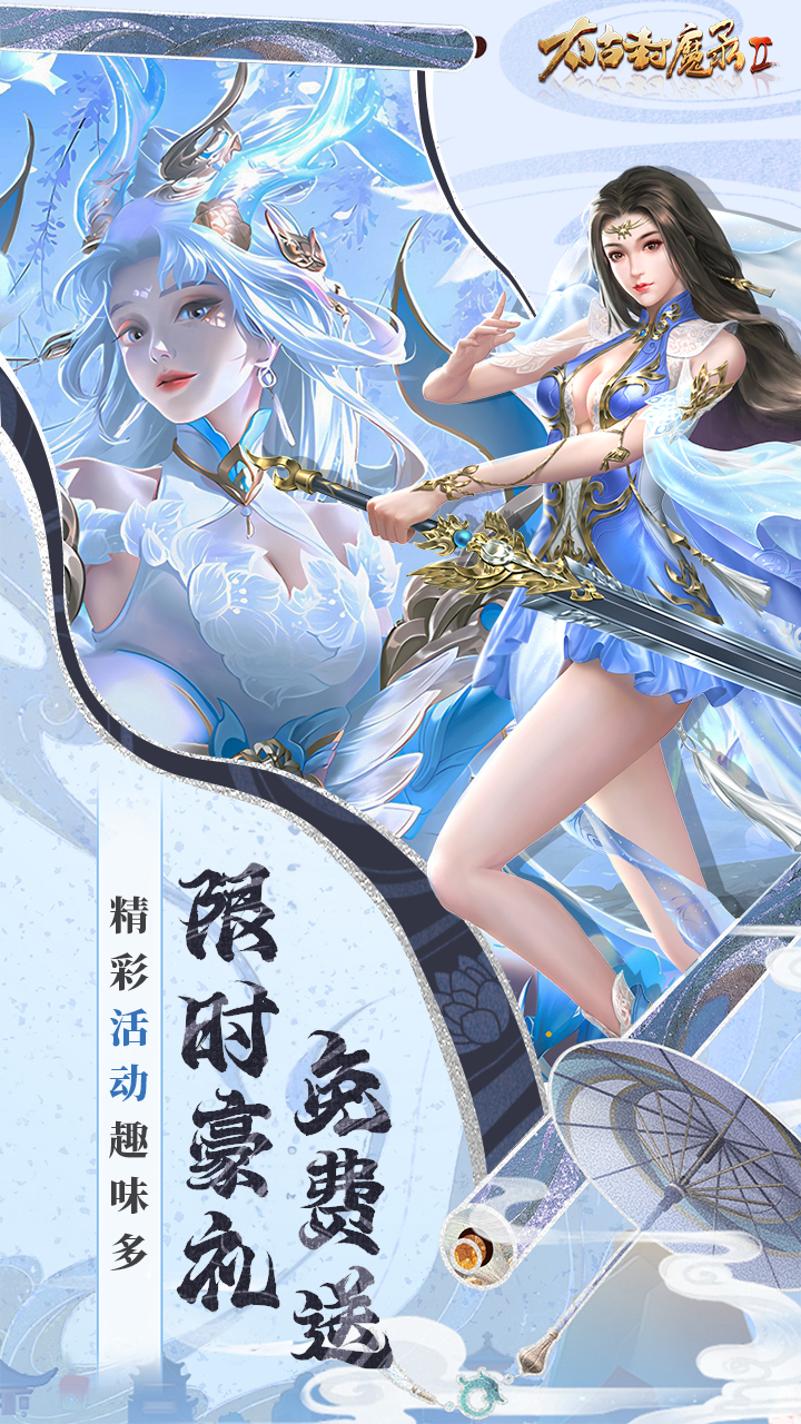 太古封魔录2之太古神域