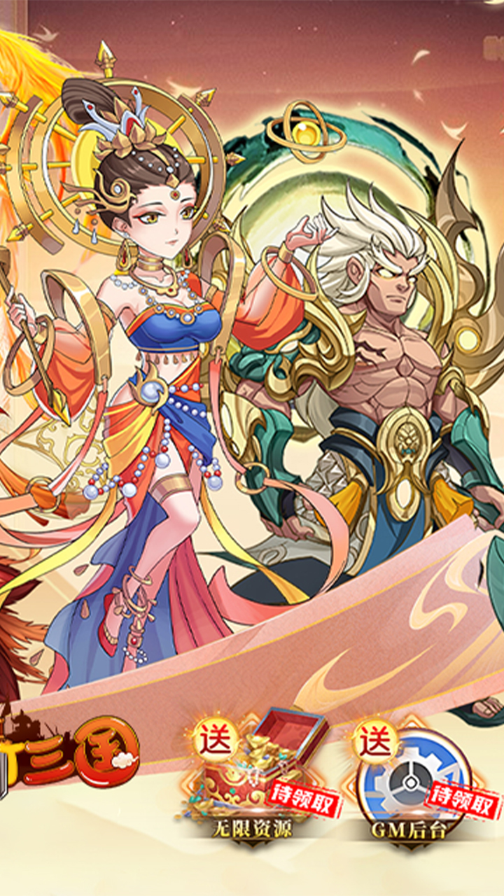 群英打三国（主公跑跑跑齐天买断版）