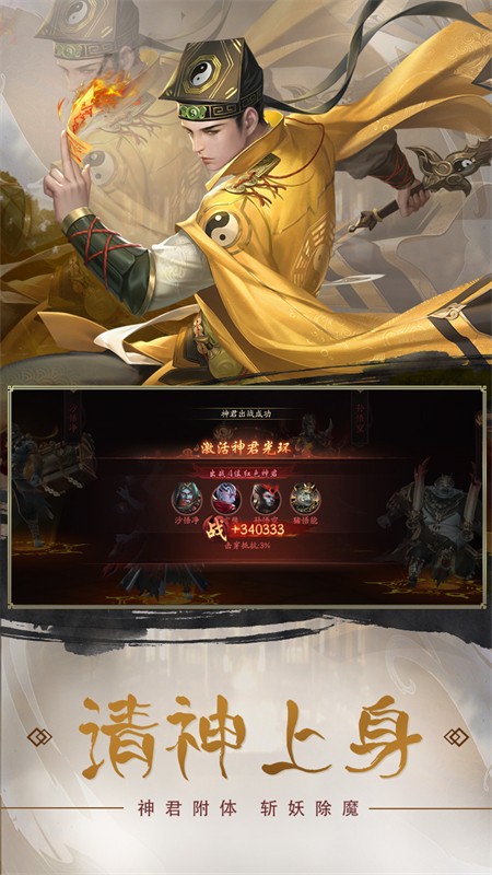 斩魔问道（福利版）