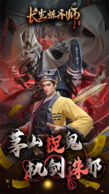 长生炼丹师(0.1折三生问道)