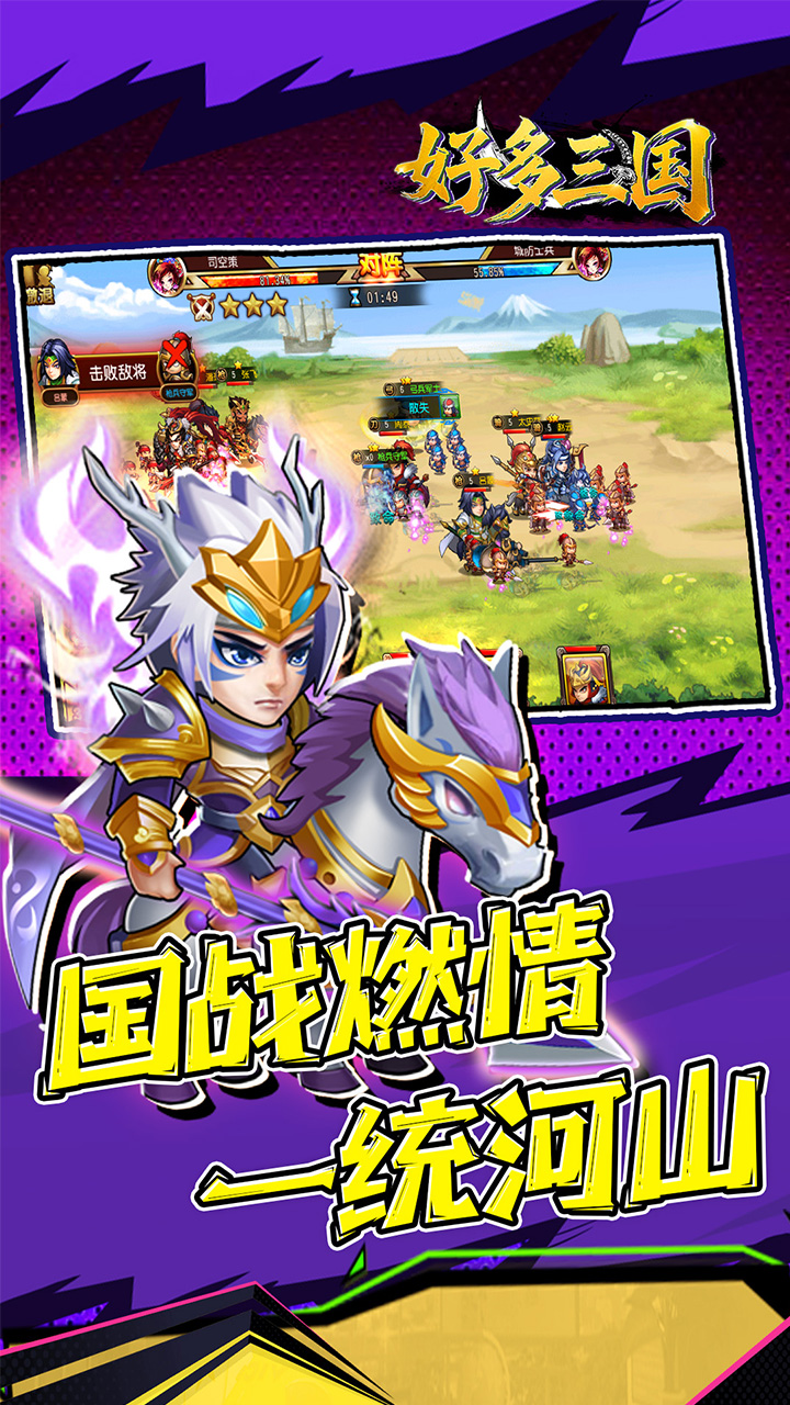 好多三国（0.1折曹操别跑）