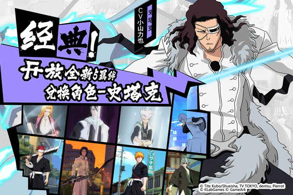 BLEACH 境&middot;界-魂之觉醒