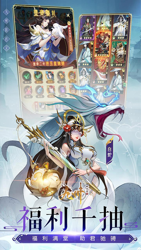 九州群将录安卓后台版