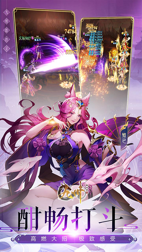 九州群将录安卓后台版