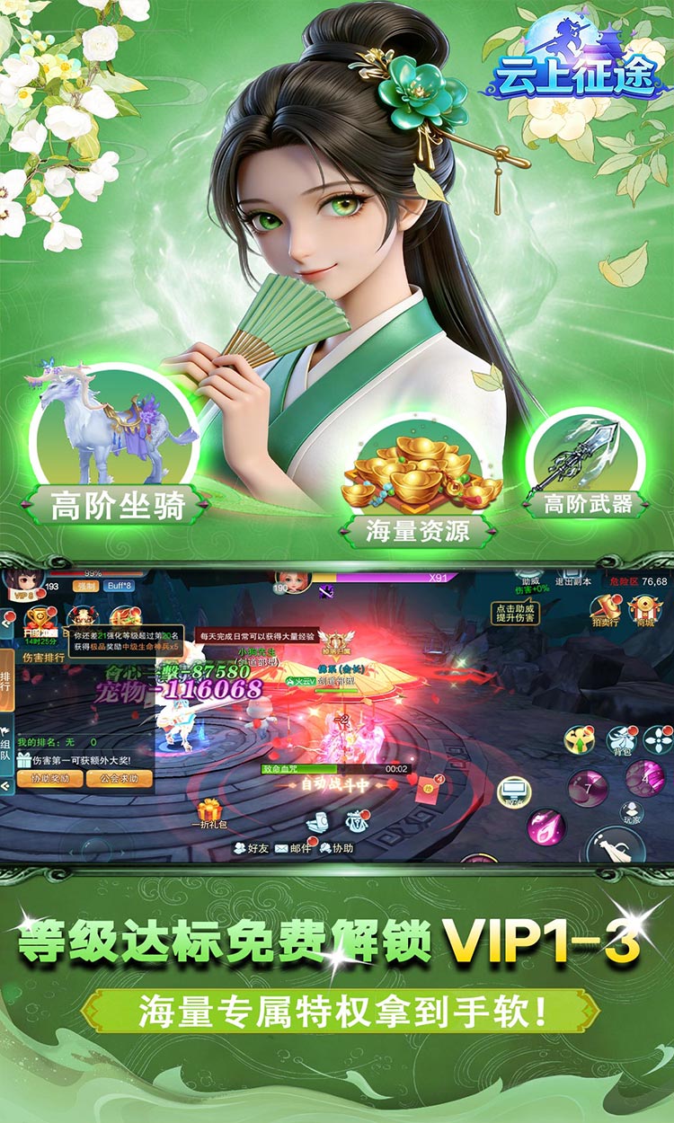 云上征途（0.1齐天伏魔）