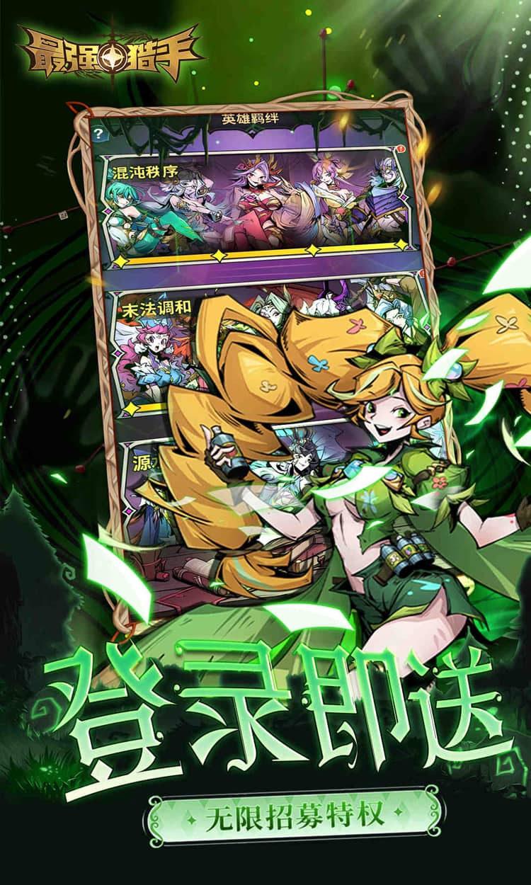 最强猎手（0.05折开局送超神）