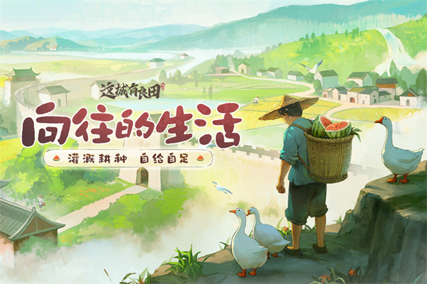 这城有良田22角色单机破解版