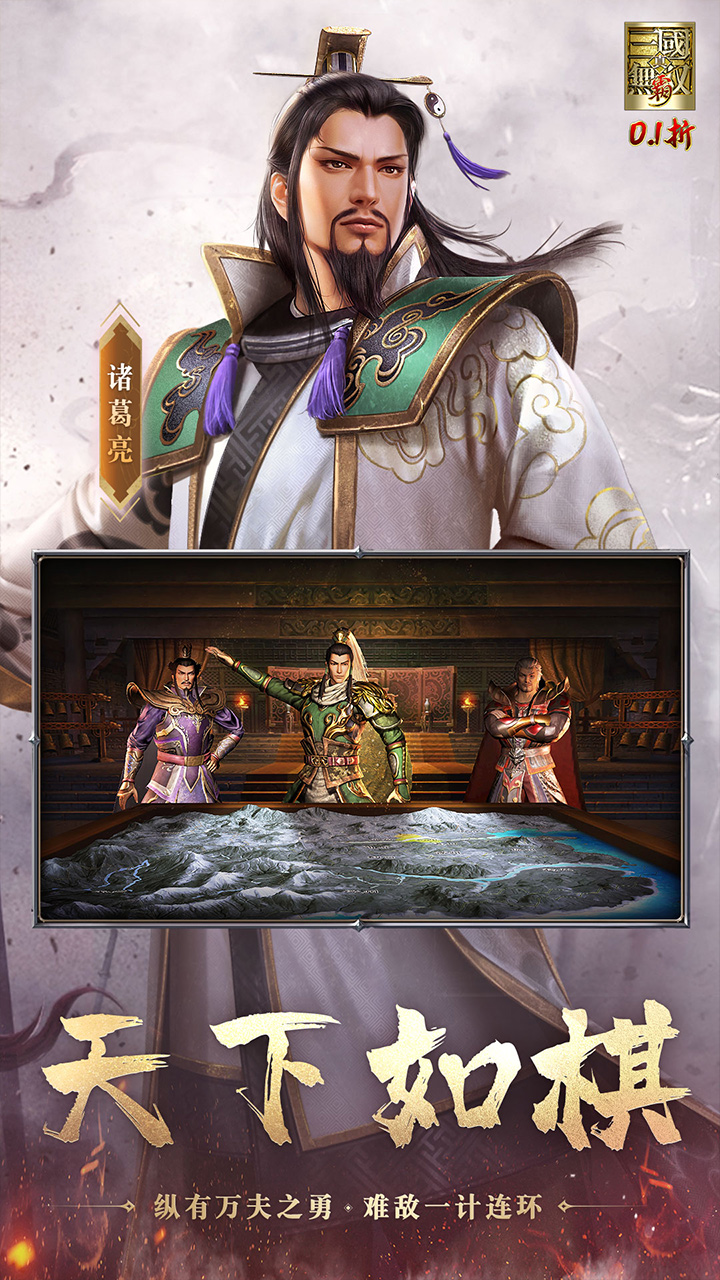 真&middot;三国无双 霸0.1