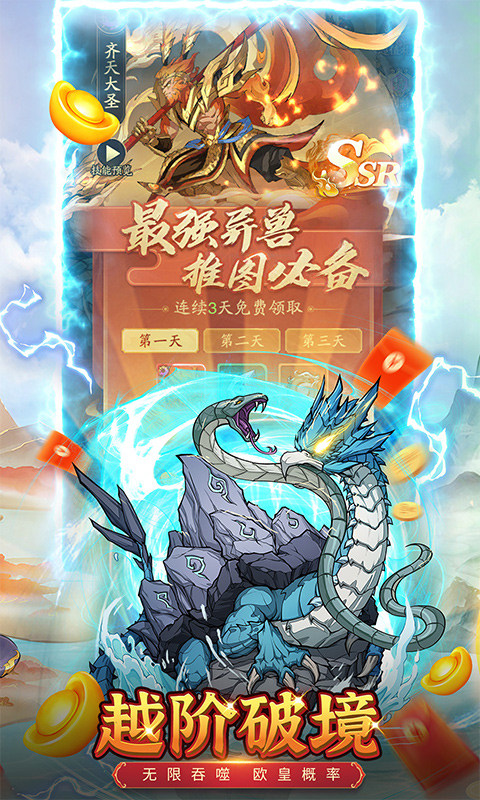 九州异兽记免费版0.1