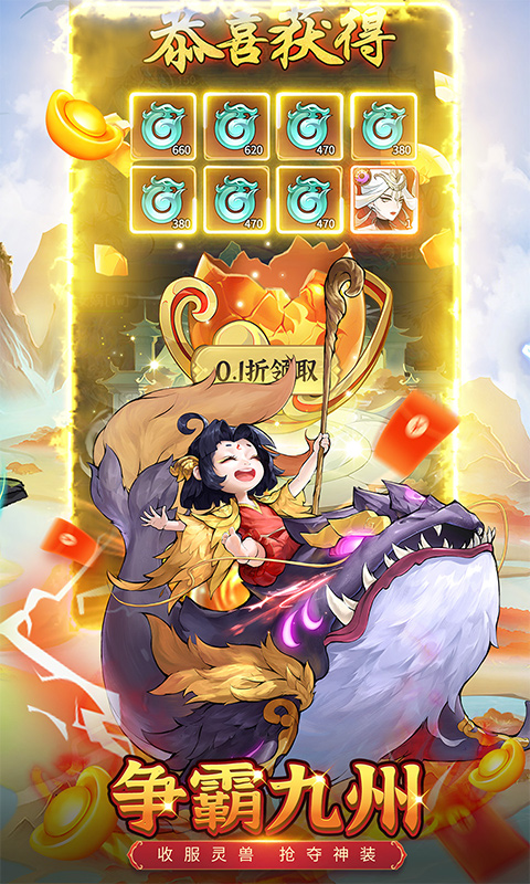 九州异兽记免费版0.1