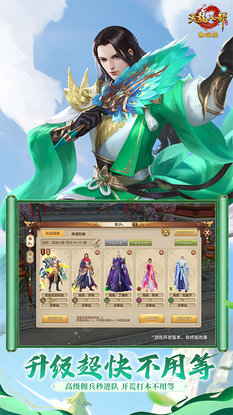 天龙手游17畅玩版（删档内测）