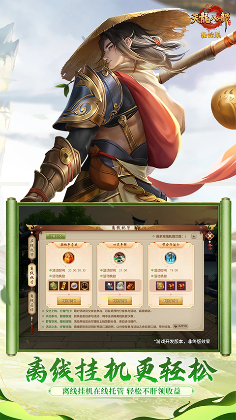 天龙手游17畅玩版（删档内测）