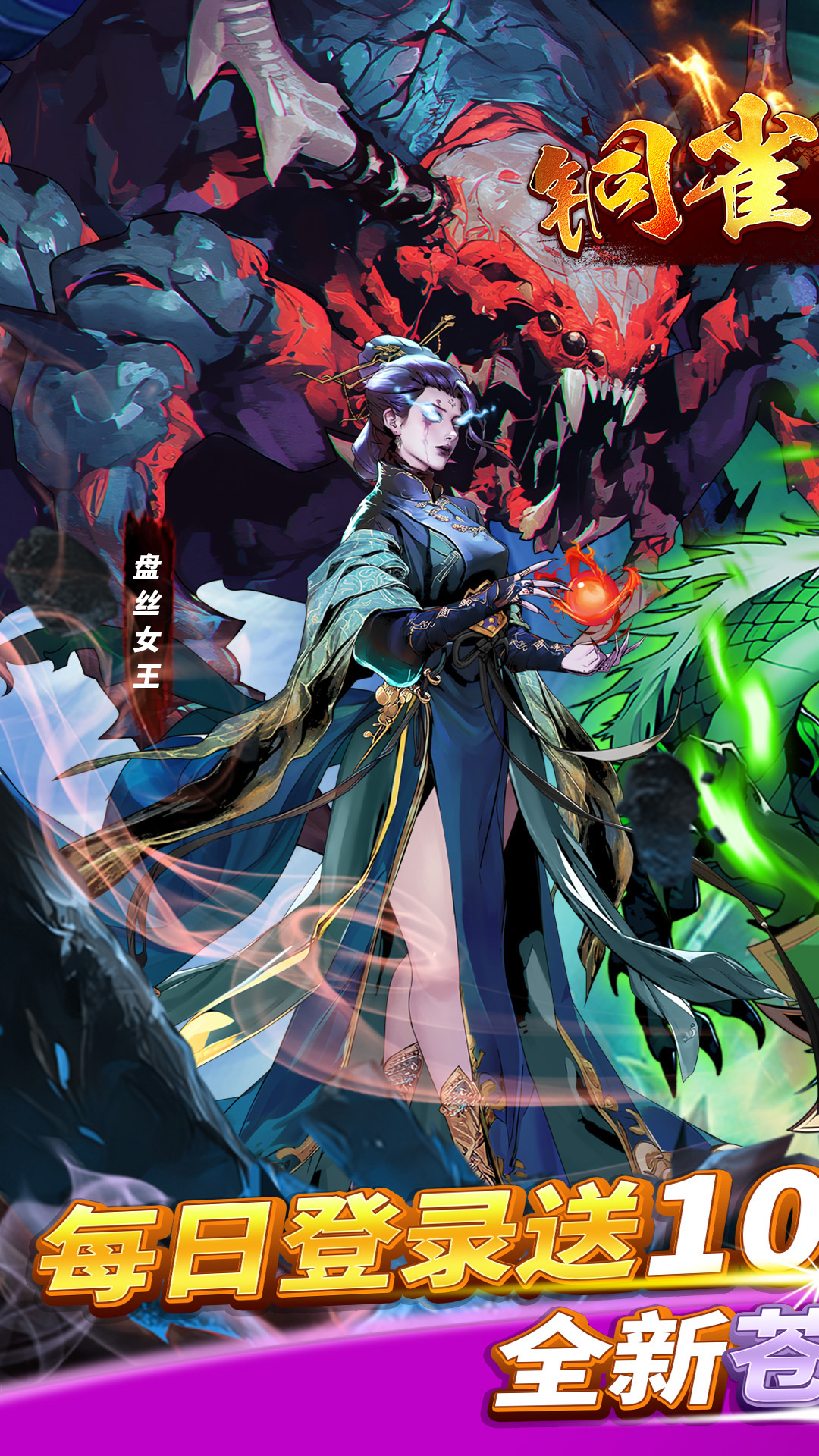 铜雀三国（苍金免费版）