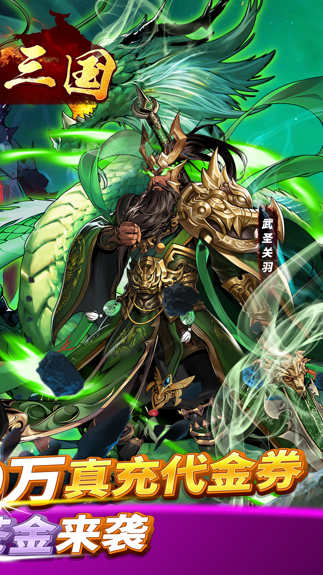 铜雀三国（苍金免费版）