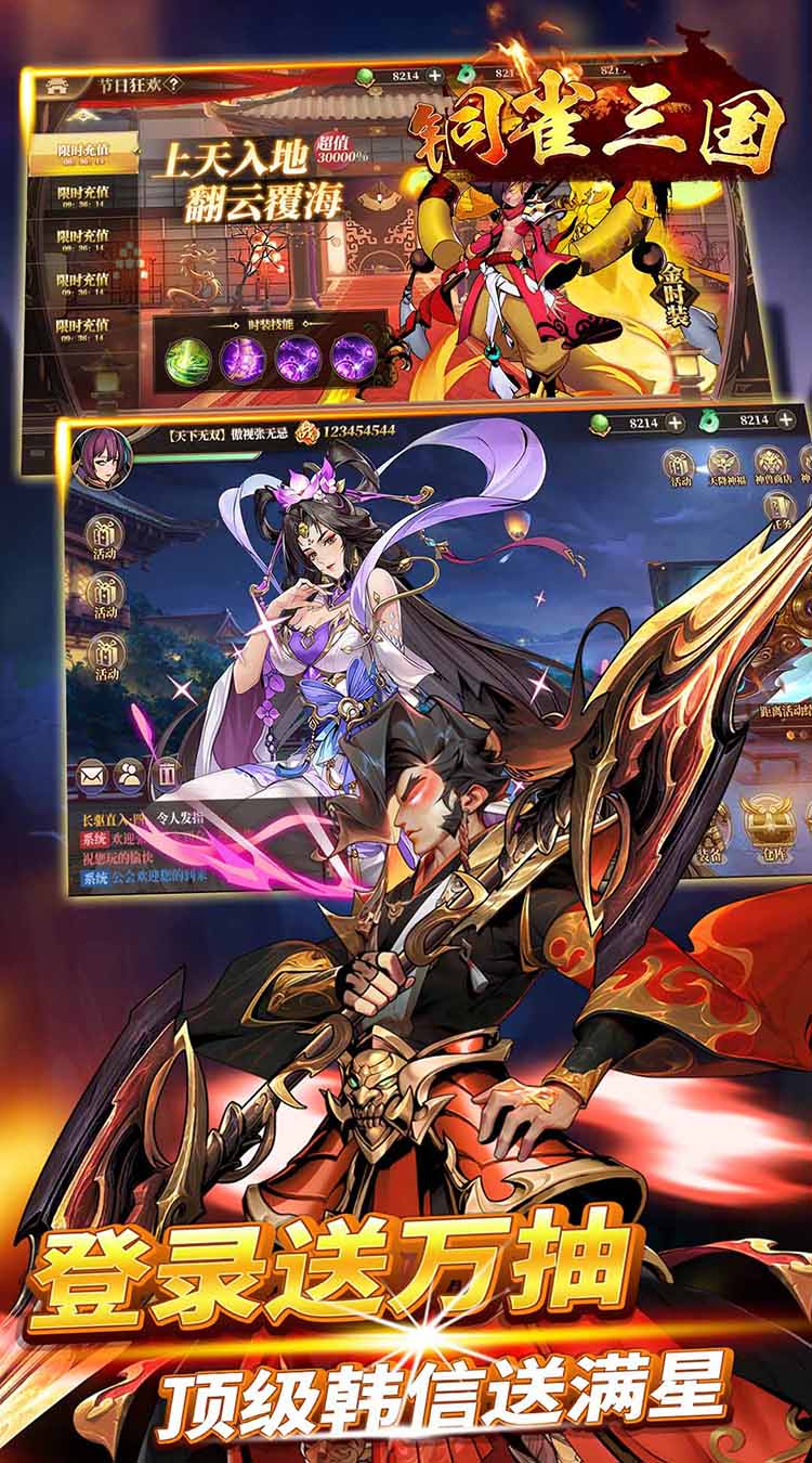 铜雀三国（苍金免费版）