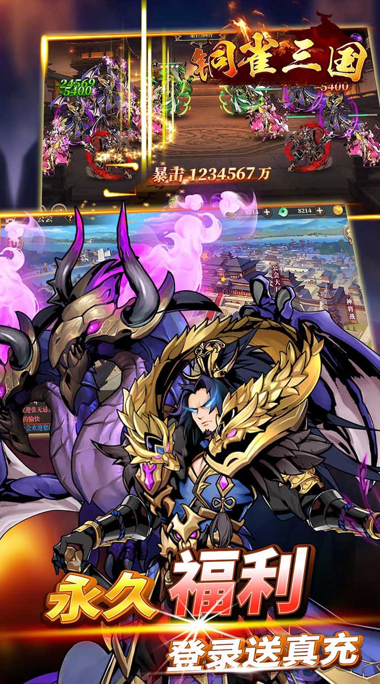 铜雀三国（苍金免费版）