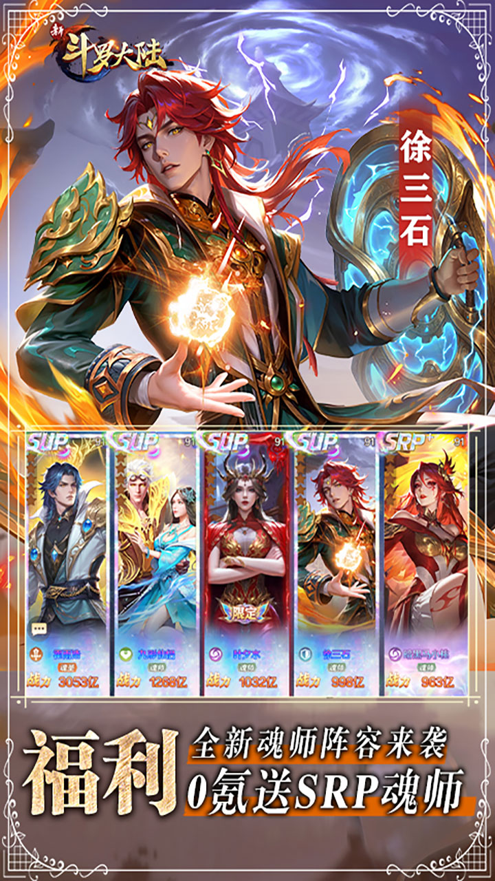 新斗罗大陆（1折内置免费版）