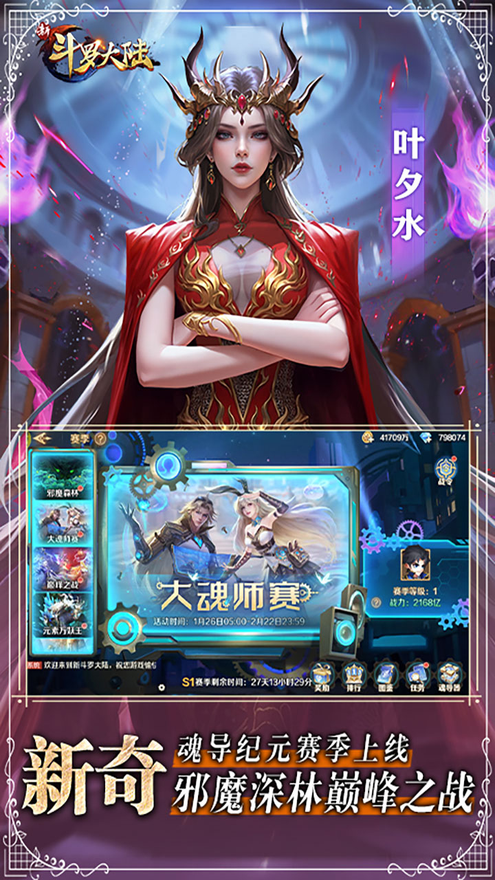 新斗罗大陆（1折内置免费版）