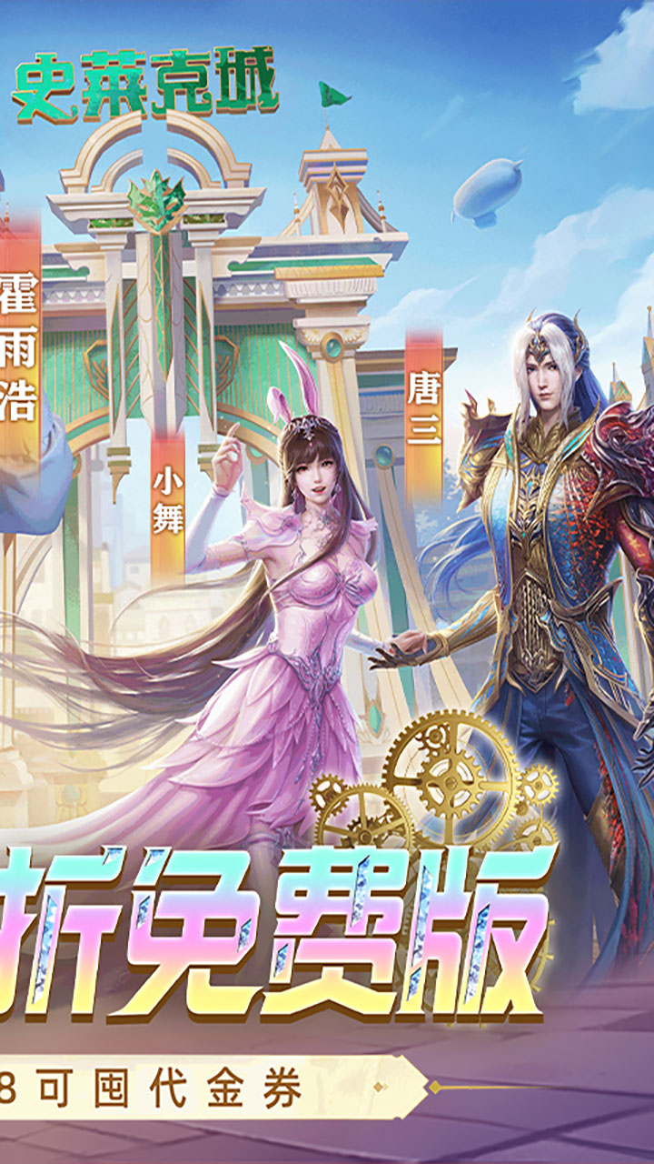 新斗罗大陆（1折内置免费版）