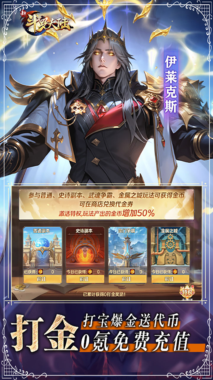 新斗罗大陆（1折内置免费版）