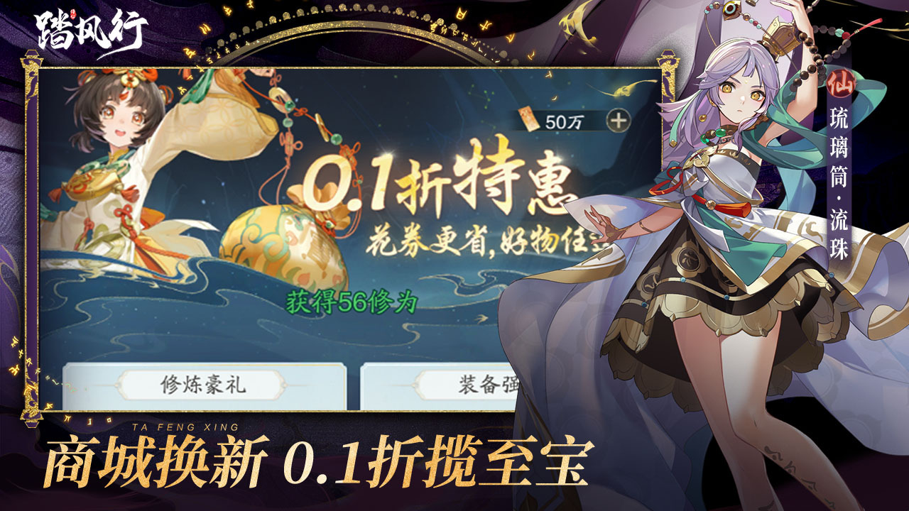 踏风行1折版