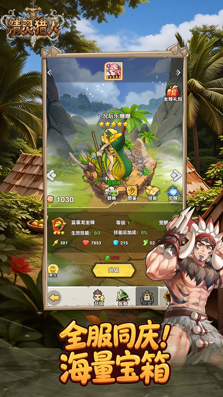 精灵猎人之石器归来