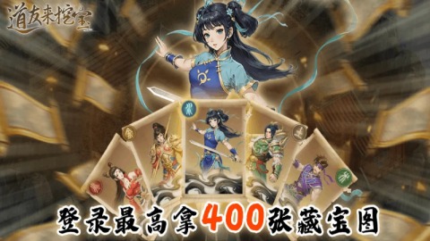 道友来挖宝破解版