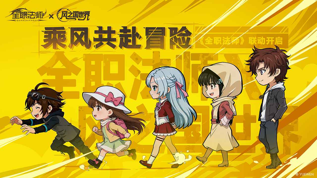 风之国：世界
