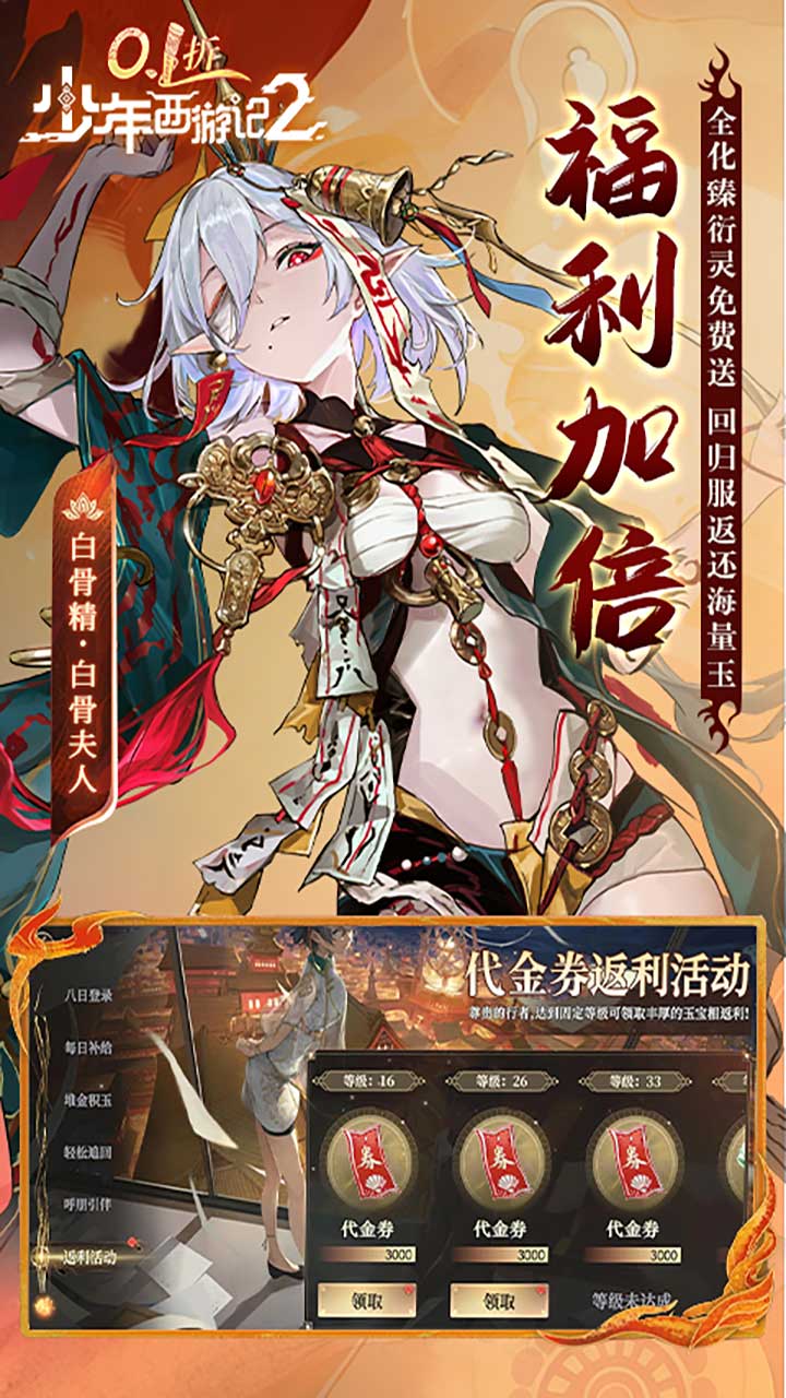 《少年西游记2》0.1折