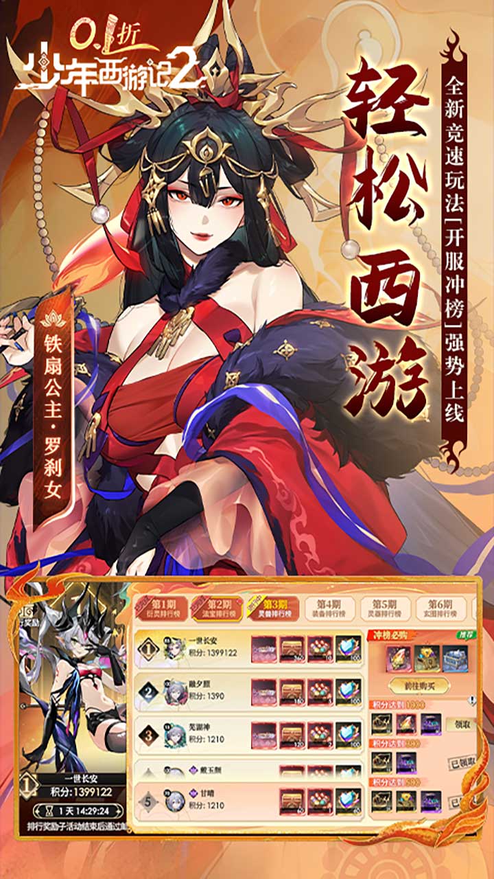 《少年西游记2》0.1折