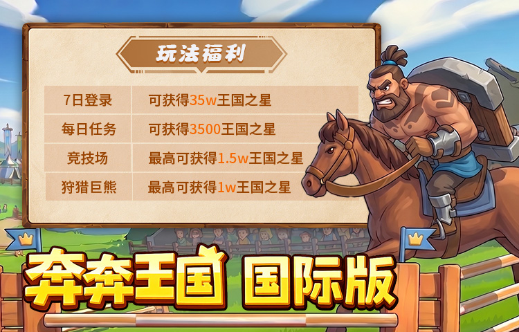 《奔奔王国》国际版