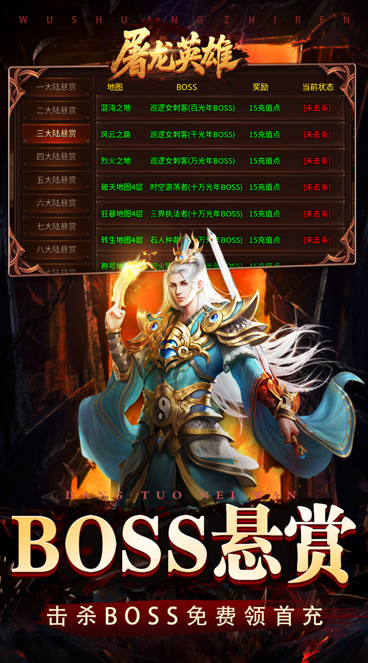 屠龙英雄（旋风群切神技觉醒）
