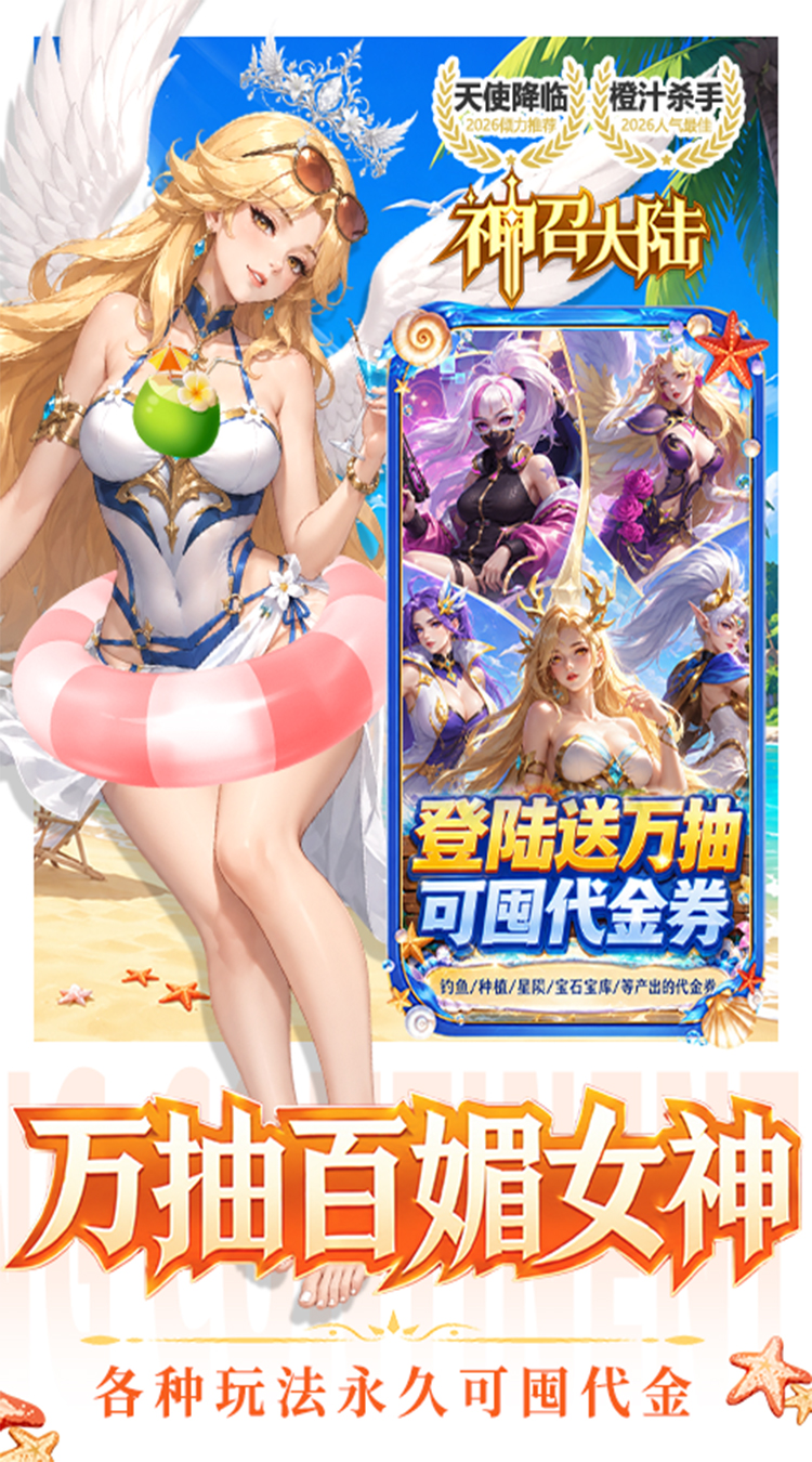 神召大陆（0.1上古女神免费版）