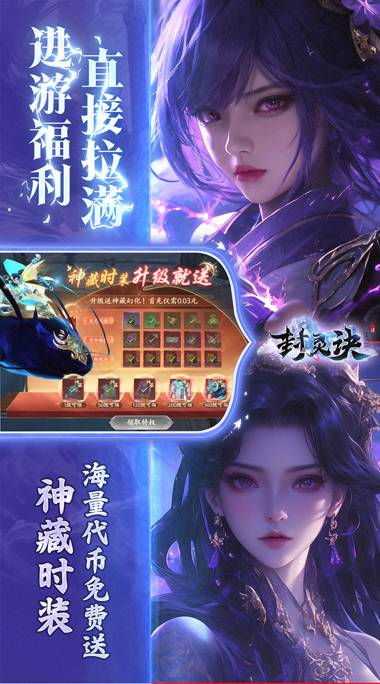 封灵诀 （0.05折无限资源版）