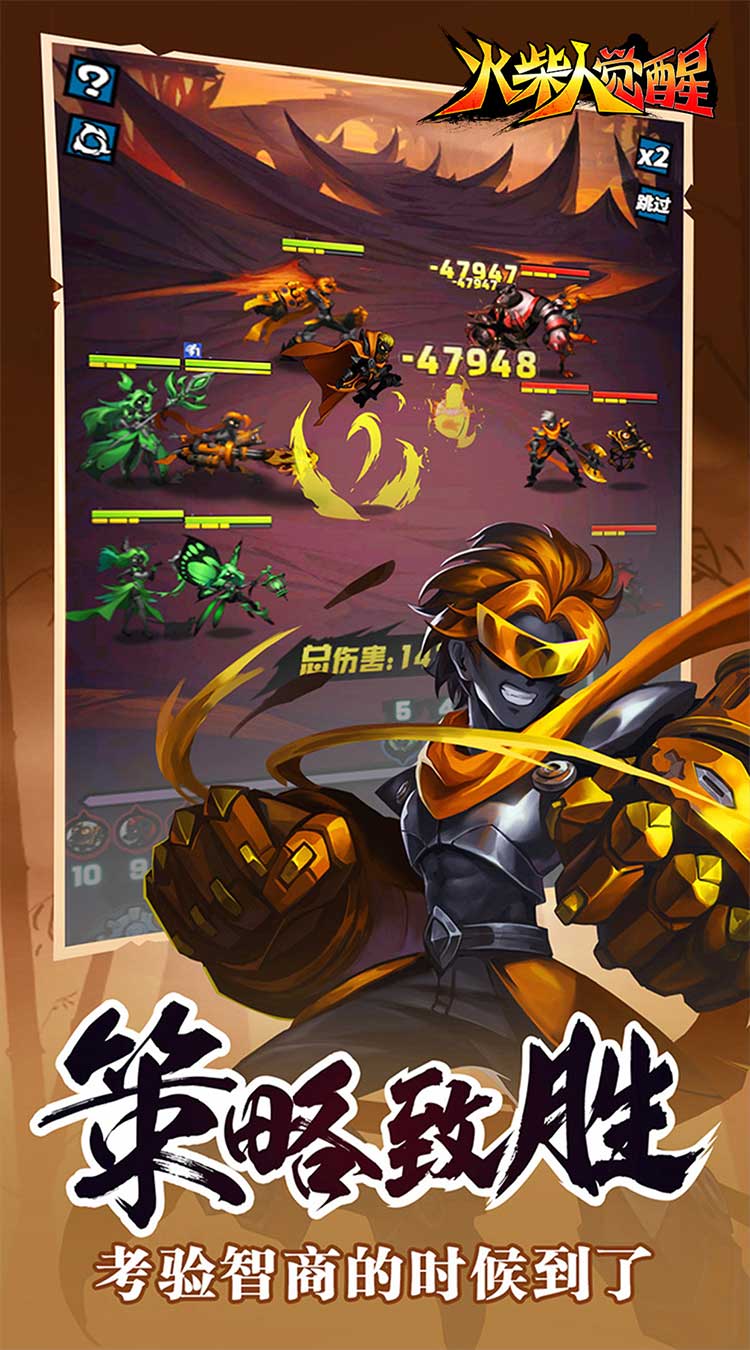 火柴人觉醒（送千元代金）