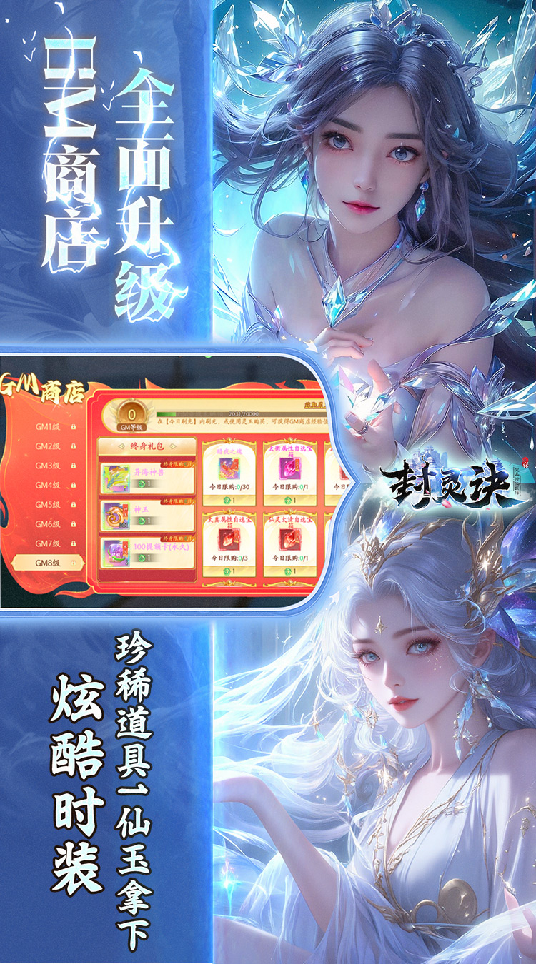 封灵诀 （0.05折无限资源版）