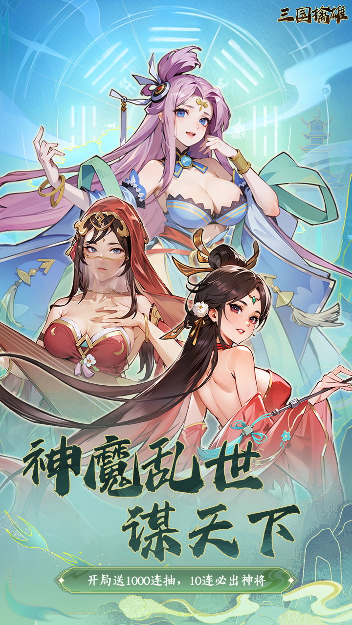 《三国擒雄》代金买断版