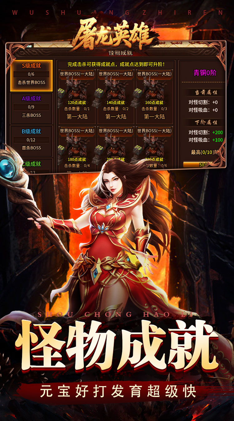 屠龙英雄（旋风群切神技觉醒）