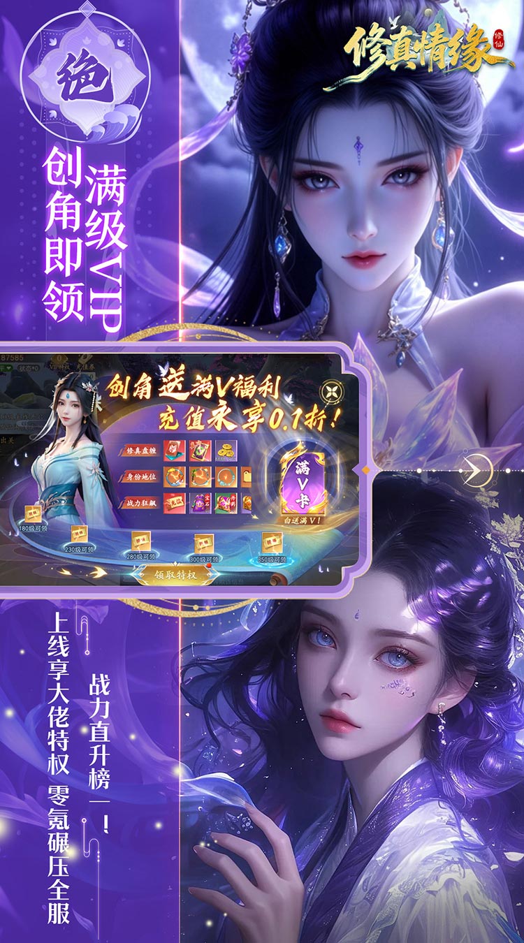 修真情缘（0.1折双倍代金返利）
