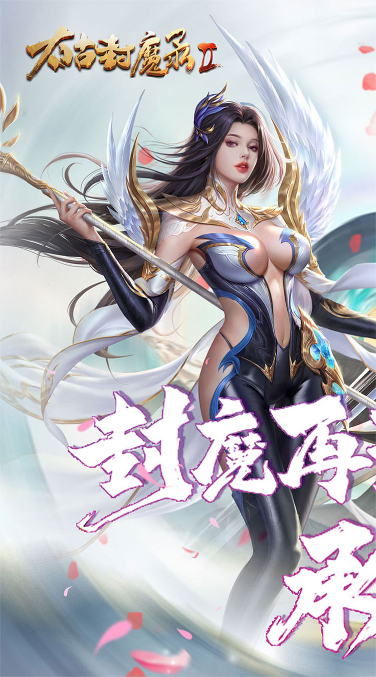 太古封魔录2（上古混沌20倍返利）